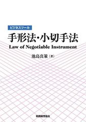 安い手形法 小切手法の通販商品を比較 | ショッピング情報の
