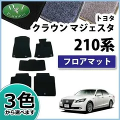 2025年最新】クラウン フロアマット 純正の人気アイテム - メルカリ