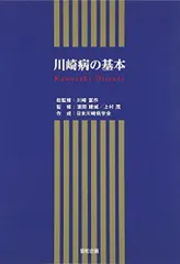 2024年最新】川崎病のすべての人気アイテム - メルカリ