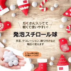 発泡スチロール 球　ボール　まる　DIY　diy 15mm 20mm 25mm かわいい 大容量セット クリスマス イベント 飾り付け　理科 の 教材 として 天体 の モデル や 原子分子 の パーツ にも