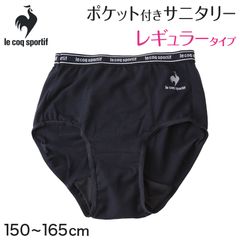 サニタリーショーツ ジュニア レギュラータイプ 150 160 165cm サニタリー 生理 ショーツ ポケット 生理用パンツ 生理用ショーツ 下着 子供 中学生 小学生 黒 内側ポケット シンプル