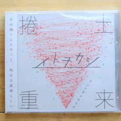 イトヲカシ　CD 2025年最新】Yahoo!オークション -イトヲカシ cd(CD)の中古品
