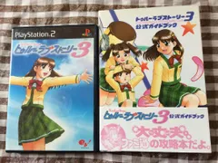 PS2 トゥルーラブストーリー3 ハガキ チラシ 攻略本セット 公式ガイドブック true love story 3 postcard leaflet official guidebook