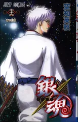集英社 ジャンプコミックス 空知英秋 銀魂-ぎんたま- 76