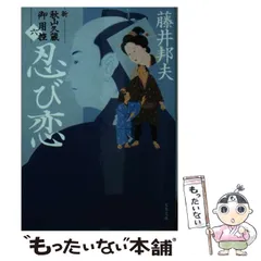 2024年最新】秋山 久蔵 御用 控の人気アイテム - メルカリ