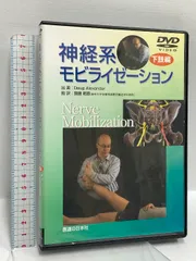 2025年最新】神経モビライゼーションの人気アイテム - メルカリ