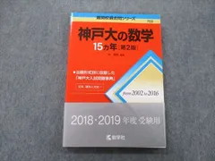 2025年最新】神戸大の数学15ヵ年の人気アイテム - メルカリ