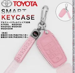 トヨタ キーケース アルファード ヴェルファイア 30系 レザー ピンク 1点