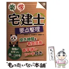 【中古】 空き時間で受かる楽学宅建 平成２１年受験用/住宅新報出版/住宅新報社 中古】 空き時間で受かる楽学宅建 平成21年受験用/住宅新報