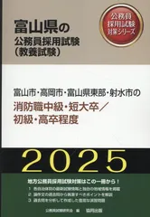 【中古】 那覇市・沖縄市・宜野湾市の消防職短大卒／高卒程度 ２０１４年度版/協同出版/公務員試験研究会（協同出版） 2025年最新】高卒短大公務員試験の人気アイテム - メルカリ