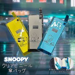 生誕75周年 スヌーピー 折りたたみ傘用 傘バッグ クリア ビニール スナップボタン 手持ち 鞄に掛けれる まわりを濡らさない ポーチ 四角 スクエア 保管 雨傘 日傘 トラベル 学校 職場