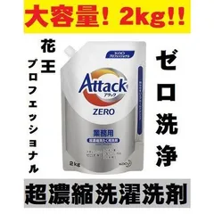 2024年最新】花王 アタックZERO 業務用の人気アイテム - メルカリ