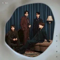 【中古】(未使用･未開封品)本音と建前 (通常盤) [CD] Sexy Zone