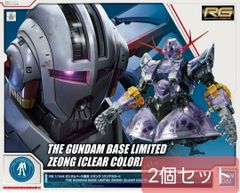 新品　RG 144 ジオング クリアカラー　２個セット