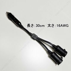 12V 24V 兼用 シガーソケット 分岐 ケーブル 15A 180W 16AWG　ドライブレコーダー　DC電源　防塵キャップ付き
