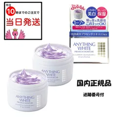 【新品・未使用】エニシングホワイトプレミアムモイスチャー10箱セット 970495_main1.jpg