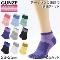 グンゼ アクティブスタイル 5本指ソックス レディース スニーカーソックス 2足セット 23-25cm (五本指 靴下 スポーツ スニーカー丈 アーチサポート GUNZE)