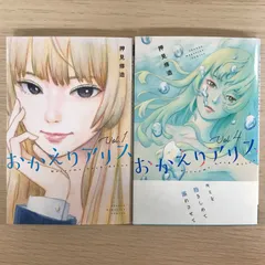 2025年最新】おかえりアリスの人気アイテム - メルカリ