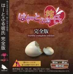【中古】同人GAME CDソフト はーとふる彼氏 完全版[プリントCD-R版] / PigeoNation Inc.