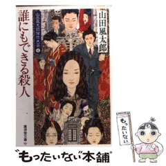 2024年最新】山田風太郎傑作大全の人気アイテム - メルカリ