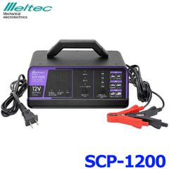 新品未使用 大自工業 メルテックプラス 全自動 パルス充電器 12V/12A SCP-1200 メーカー3年保証 