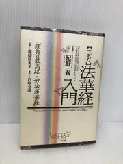 2025年最新】妙法蓮華経の人気アイテム - メルカリ