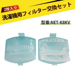 【2個入り】洗濯機 フィルター ビートウォッシュ 糸くずフィルター 糸くずフィルター ネット 洗濯機 ごみ取り ネット 交換用 洗濯槽クリーナー おすすめ 洗濯機 毛糸フィルター 汚れ 雑菌 防止 洗濯機