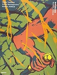 横尾忠則　「SKY&SEA」　木版画 横尾忠則の版画 限定版 / 横尾忠則 | Natsume Books