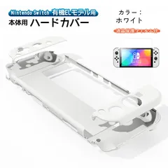 有機ELモデル nintendo Switch 2点セット ハードケース 保護フィルム 分体式 セパレート 1つ穴 ガラスフィルム OLED 本体カバー 保護ケース 任天堂 スイッチ グラデーション　機種：有機ELモデル　Switch　カラー：ホワイト