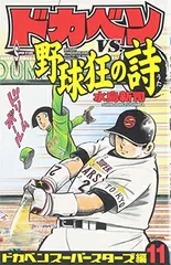 2025年最新】野球狂の詩dvdの人気アイテム - メルカリ