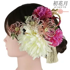 髪飾り 成人式 ピンク 紫 白 ゴールド 振袖 花 白 緑 房 組紐 大きい 小さい 2点セット着物 和装 コーム Uピン 日本製 おしゃれ No.9-5359