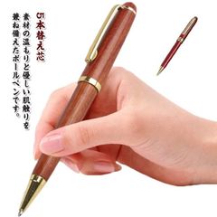 木製 ボールペン 油性ボールペン 木軸 天然木 5本替え芯 回転式 ウッドボールペン ウッドペン プレゼント 記念日 誕生日 筆記具 文房具 事務用品 記念品 送料無料#bon2223