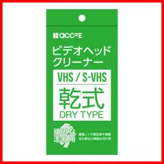 2024年最新】乾式ビデオヘッドクリーナーの人気アイテム - メルカリ