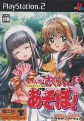 【中古】PS2ソフト カードキャプターさくら さくらちゃんとあそぼ!