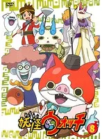 【中古】《ケースなし》妖怪ウォッチ 第8巻 b16040 j69【レンタル専用DVD】