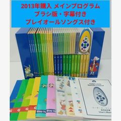 新子役 2015年購入 DWE ディズニー英語システム メインプログラム