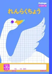 【特価セール】日本ノート(キョクトウ) カレッジアニマル学習帳 れんらくちょう タテ10行マス目 B5 LP03