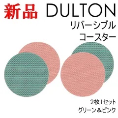 ダルトン テーブル用品 コースター ２枚セット ラウンド GN/PK グリーン ピンク