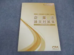 CPA論文教材 booksdream-store2_wr25-069