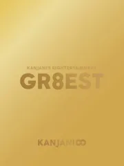 【中古】関ジャニ'sエイターテインメント GR8EST(DVD初回限定盤) / 関ジャニ∞（帯無し）