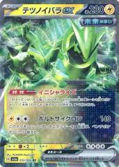 【中古】ポケモンカードゲーム 033/066[RR]：(キラ)テツノイバラex
