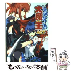 2025年最新】いちばんうしろの大魔王の人気アイテム - メルカリ