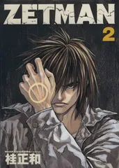 ZETMAN 2 (ヤングジャンプコミックス)