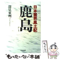 2026年最新】深見東州 の人気アイテム - メルカリ
