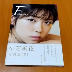 2025年最新】小芝風花の人気アイテム - メルカリ