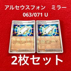 未使用 美品 ポケモンカードゲーム ポケカ ソード&シールド 強化拡張パック ダークファンタズマ アルセウスフォン ミラー モンスターボール 063/071 U 2枚セット
