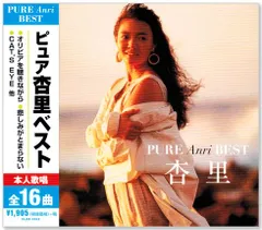 【新品】ピュア 杏里 ベスト PURE Anri BEST (CD) FLZZ-1002