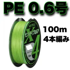 PEライン 0.6号 100m 4本編  緑グリーン　アジングトラウト エギングのサムネイル