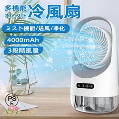 冷風機 冷風扇 卓上扇風機 小型 静音 ミニクーラー ポータブルエアコン 氷 加湿 3段階風量 自動首振り 卓上 USB扇風機 強力 USB充電式 空気清浄 2025最新型