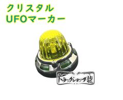蝶マーカー 当時物 ガラス デコトラ - メルカリ